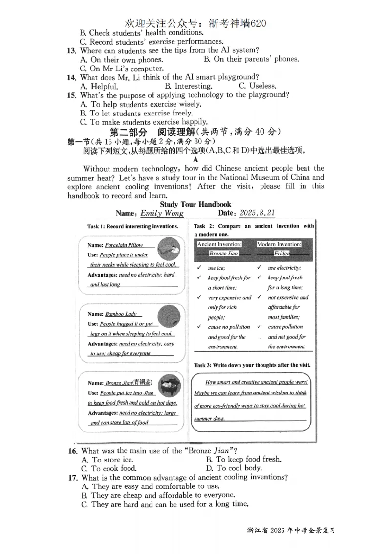 英语卷-2603宁波全景复习指导中考模拟(一)_中考押题2026《中考押题》系列（9科全套实时更新中）_浙江2026版中考《浙江一模二模》多地区全套（浙江）