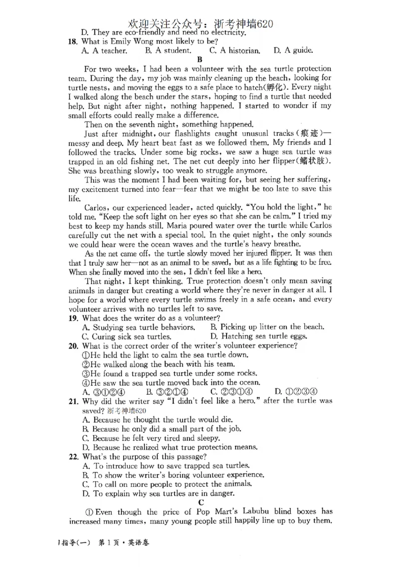 英语卷-2603宁波全景复习指导中考模拟(一)_中考押题2026《中考押题》系列（9科全套实时更新中）_浙江2026版中考《浙江一模二模》多地区全套（浙江）