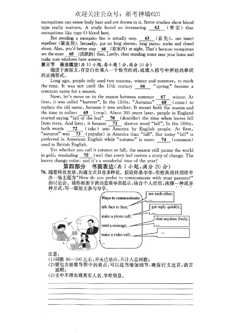 英语卷-2603宁波全景复习指导中考模拟(一)_中考押题2026《中考押题》系列（9科全套实时更新中）_浙江2026版中考《浙江一模二模》多地区全套（浙江）