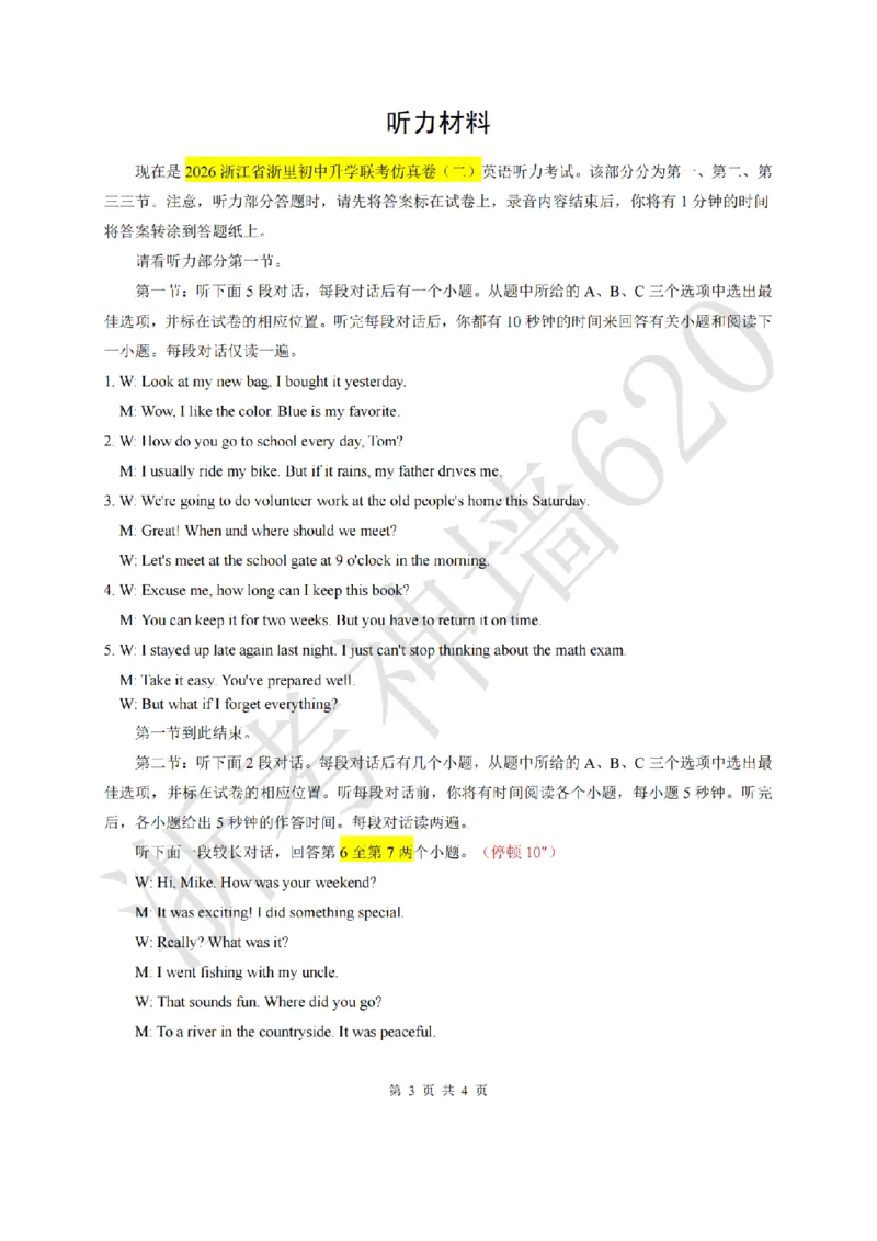 英语答案-2603浙里初中升学联考仿真卷（二）_中考押题2026《中考押题》系列（9科全套实时更新中）_浙江2026版中考《浙江一模二模》多地区全套（浙江）