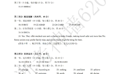 英语答案-2603浙里初中升学联考仿真卷（二）_中考押题2026《中考押题》系列（9科全套实时更新中）_浙江2026版中考《浙江一模二模》多地区全套（浙江）