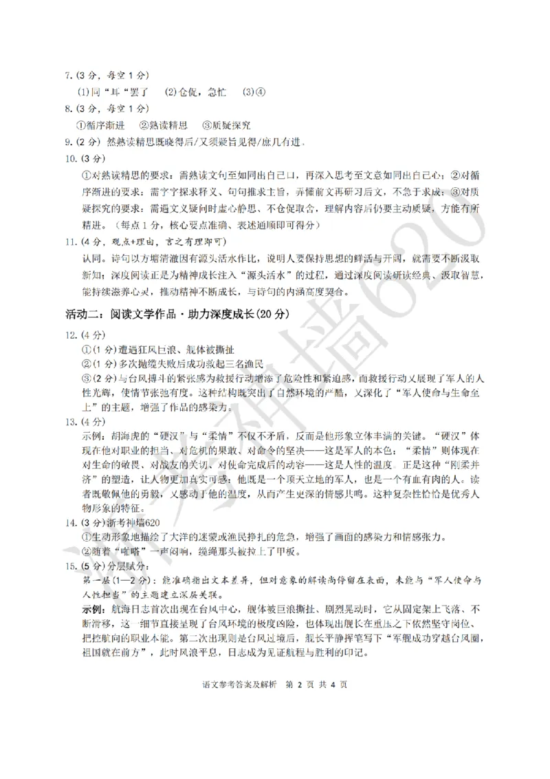 语文答案-2603浙里初中升学联考仿真卷（二）_中考押题2026《中考押题》系列（9科全套实时更新中）_浙江2026版中考《浙江一模二模》多地区全套（浙江）