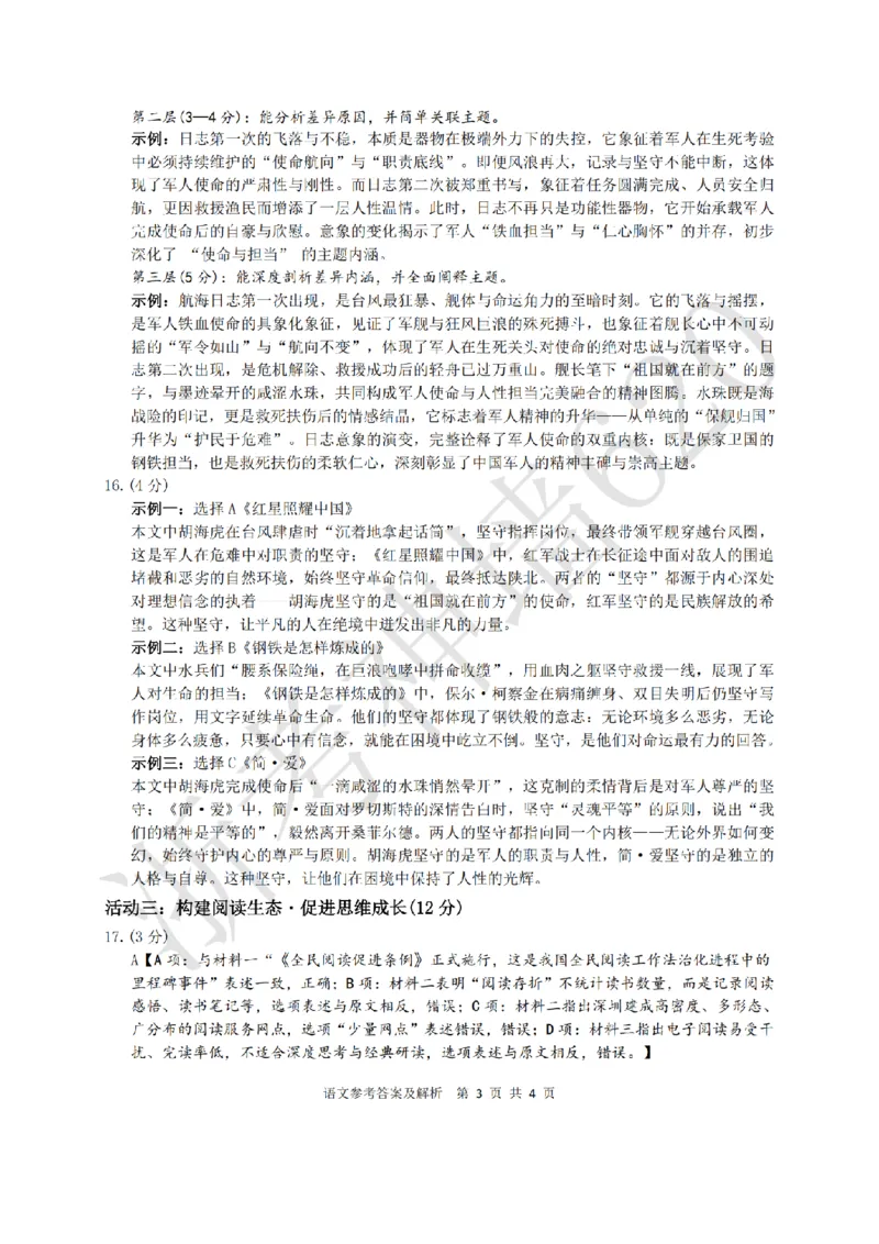 语文答案-2603浙里初中升学联考仿真卷（二）_中考押题2026《中考押题》系列（9科全套实时更新中）_浙江2026版中考《浙江一模二模》多地区全套（浙江）