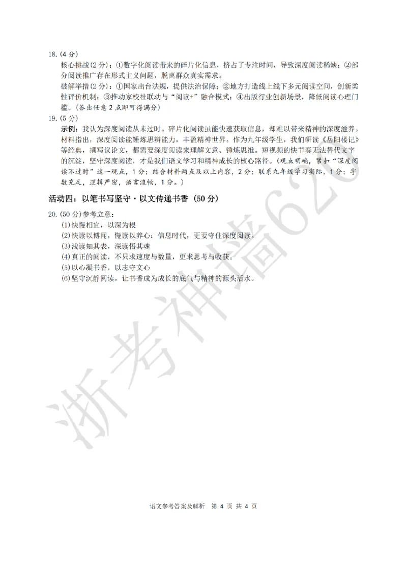 语文答案-2603浙里初中升学联考仿真卷（二）_中考押题2026《中考押题》系列（9科全套实时更新中）_浙江2026版中考《浙江一模二模》多地区全套（浙江）