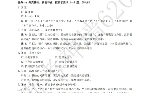 语文答案-2603浙里初中升学联考仿真卷（二）_中考押题2026《中考押题》系列（9科全套实时更新中）_浙江2026版中考《浙江一模二模》多地区全套（浙江）
