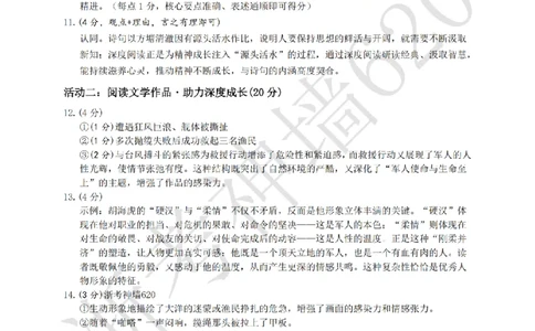 语文答案-2603浙里初中升学联考仿真卷（二）_中考押题2026《中考押题》系列（9科全套实时更新中）_浙江2026版中考《浙江一模二模》多地区全套（浙江）
