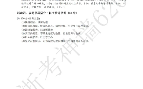 语文答案-2603浙里初中升学联考仿真卷（二）_中考押题2026《中考押题》系列（9科全套实时更新中）_浙江2026版中考《浙江一模二模》多地区全套（浙江）