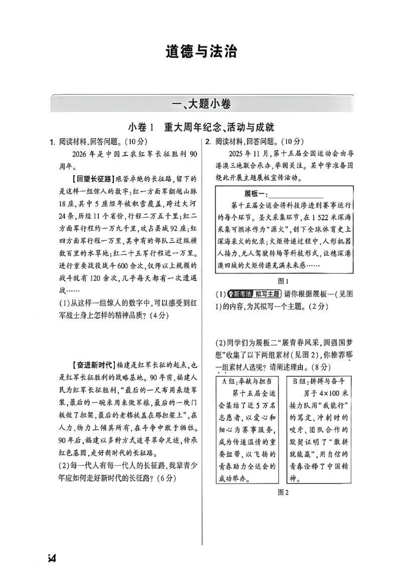 道法考前预测大题_中考押题2026《中考押题》系列（9科全套实时更新中）_万唯2026版初中《万唯黑白卷》7科全套（福建）_万维道法