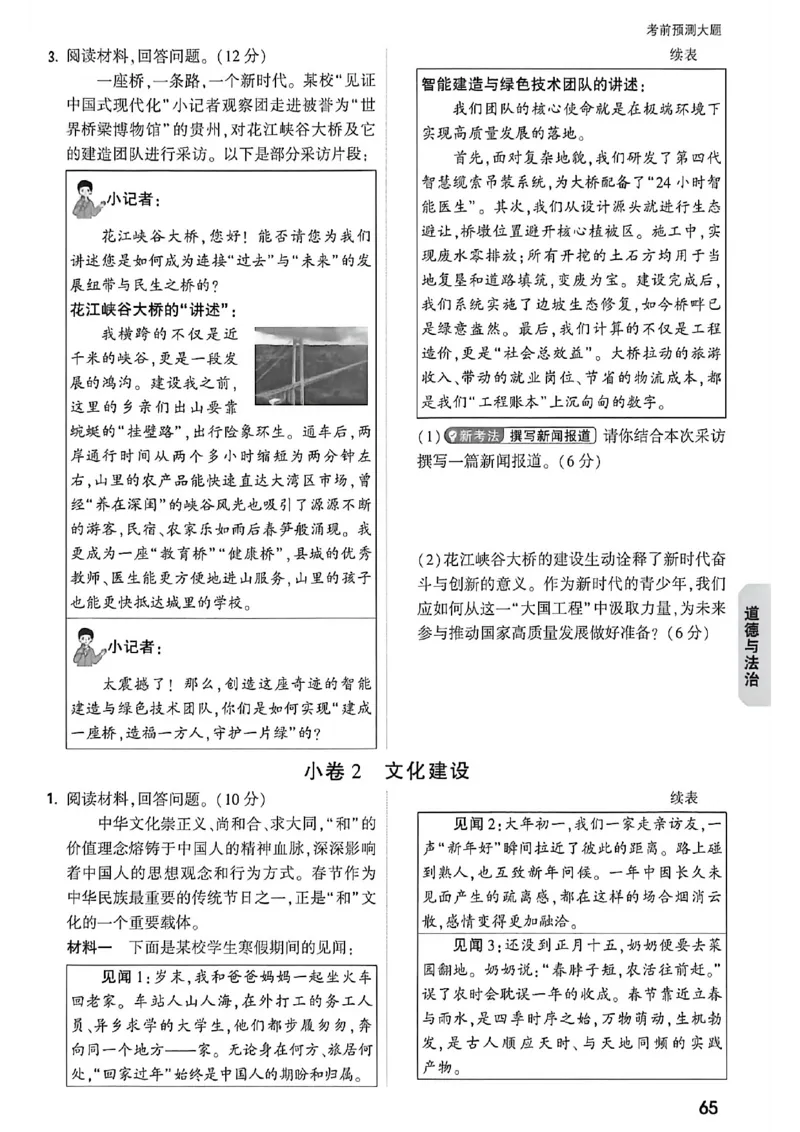 道法考前预测大题_中考押题2026《中考押题》系列（9科全套实时更新中）_万唯2026版初中《万唯黑白卷》7科全套（福建）_万维道法