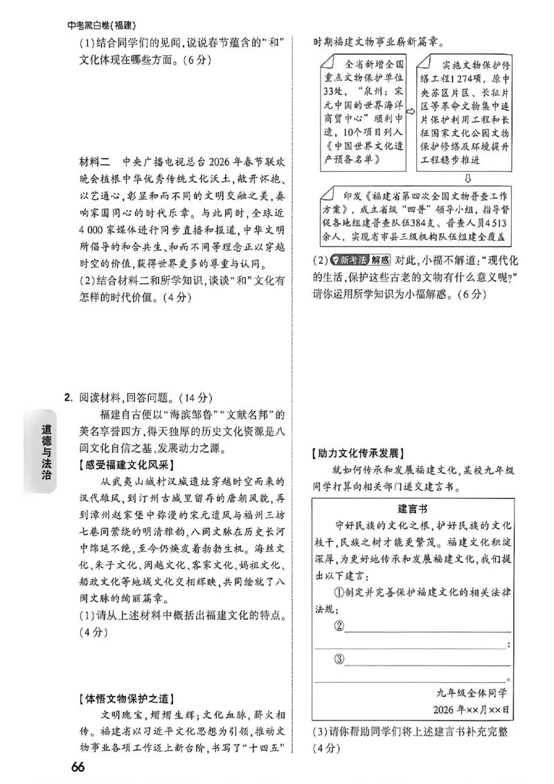 道法考前预测大题_中考押题2026《中考押题》系列（9科全套实时更新中）_万唯2026版初中《万唯黑白卷》7科全套（福建）_万维道法