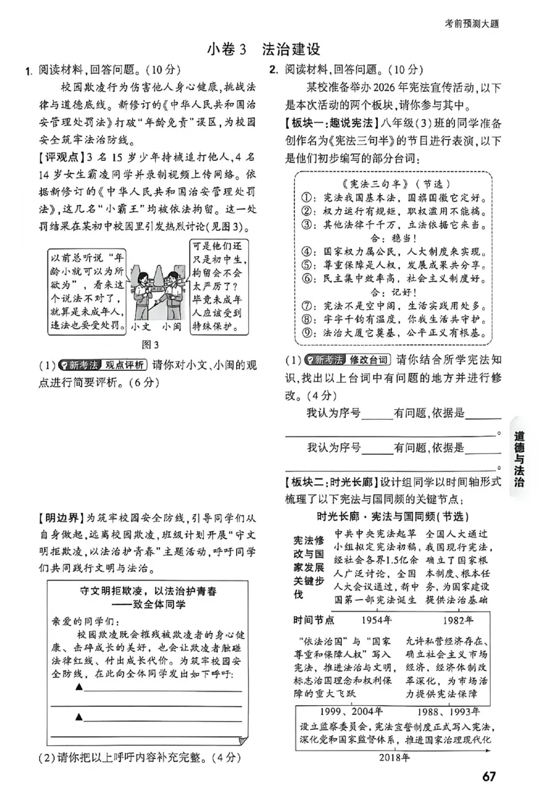 道法考前预测大题_中考押题2026《中考押题》系列（9科全套实时更新中）_万唯2026版初中《万唯黑白卷》7科全套（福建）_万维道法