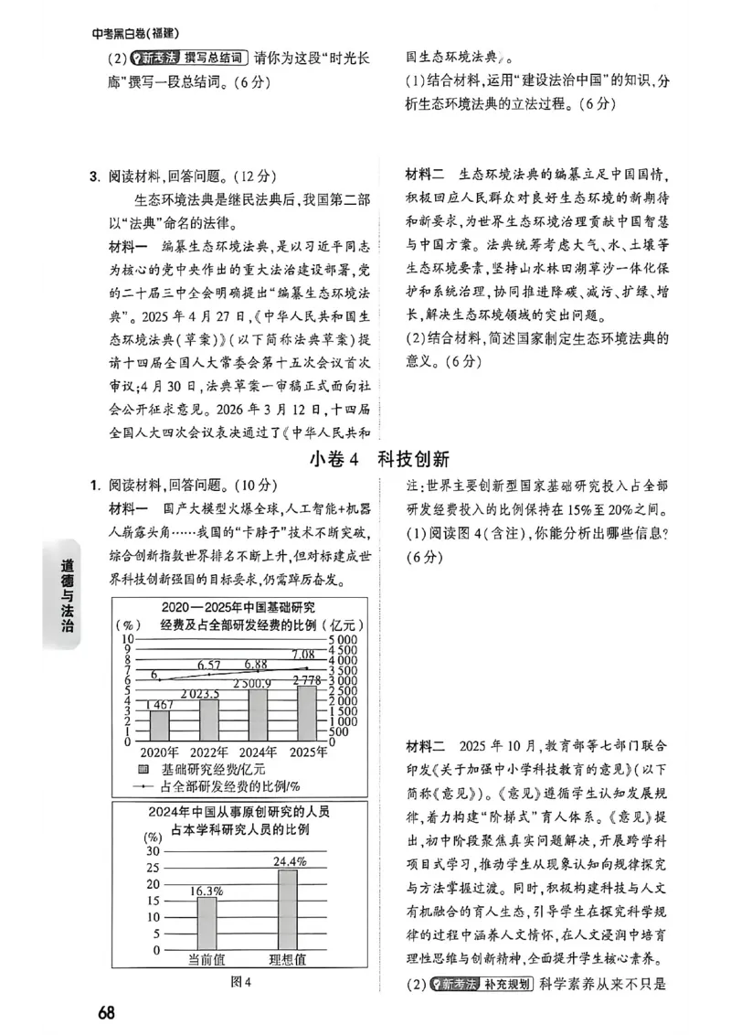 道法考前预测大题_中考押题2026《中考押题》系列（9科全套实时更新中）_万唯2026版初中《万唯黑白卷》7科全套（福建）_万维道法