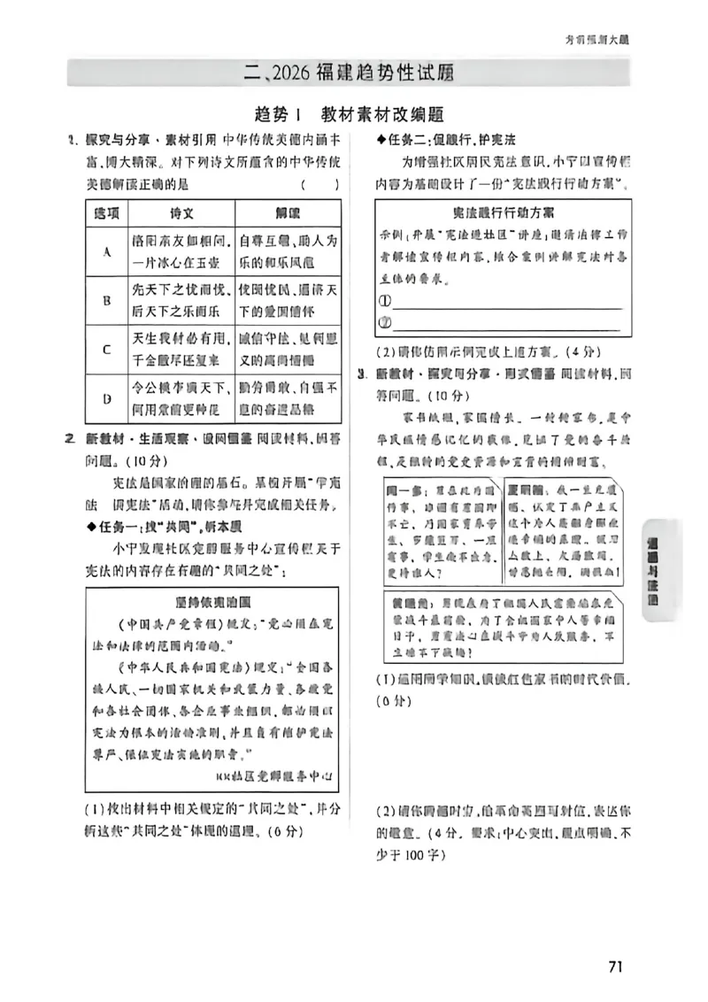 道法考前预测大题_中考押题2026《中考押题》系列（9科全套实时更新中）_万唯2026版初中《万唯黑白卷》7科全套（福建）_万维道法