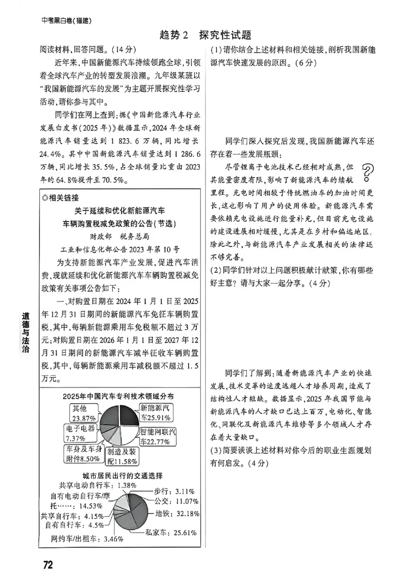 道法考前预测大题_中考押题2026《中考押题》系列（9科全套实时更新中）_万唯2026版初中《万唯黑白卷》7科全套（福建）_万维道法