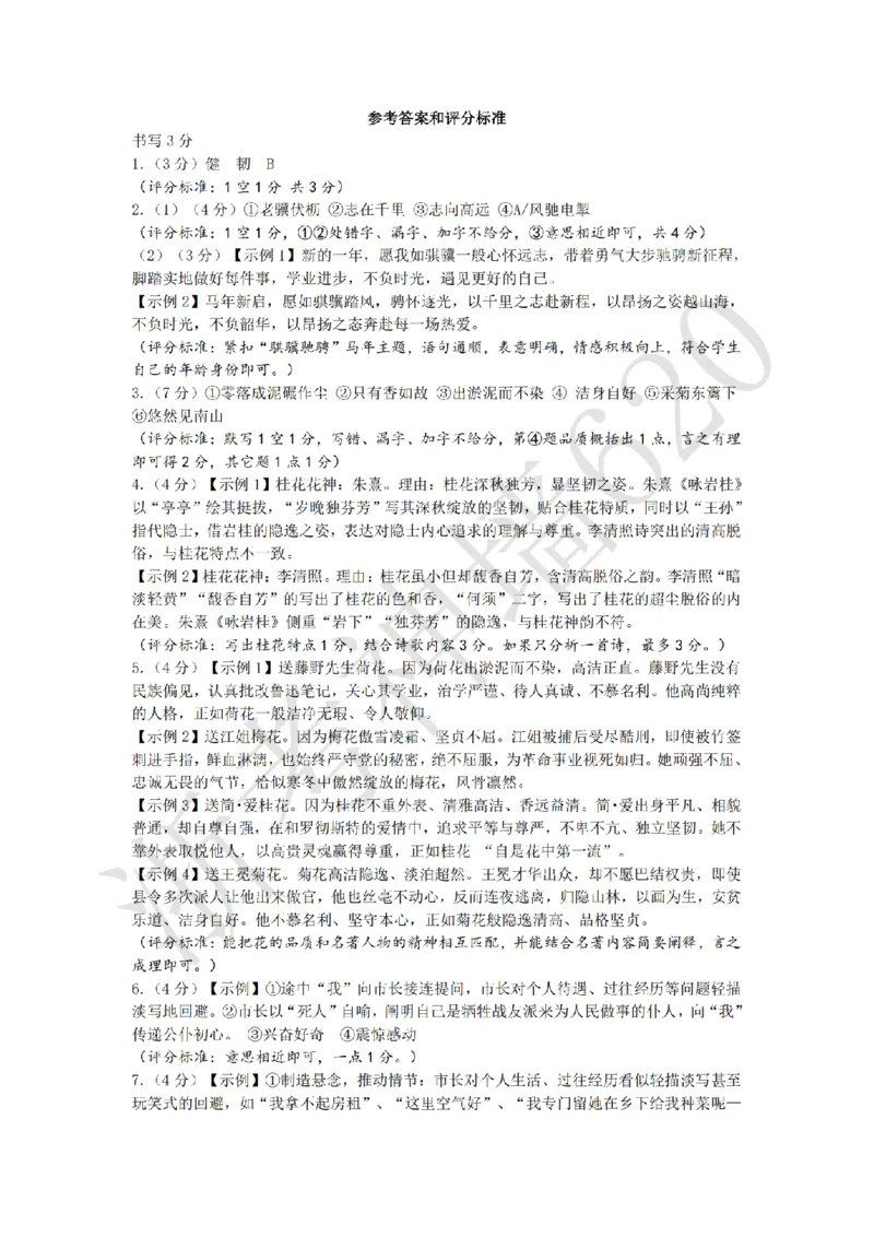 语文答案-2603衢州衢江区一模_中考押题2026《中考押题》系列（9科全套实时更新中）_浙江2026版中考《浙江一模二模》多地区全套（浙江）_2603衢州衢江区一模（全科）