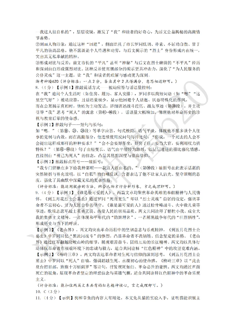 语文答案-2603衢州衢江区一模_中考押题2026《中考押题》系列（9科全套实时更新中）_浙江2026版中考《浙江一模二模》多地区全套（浙江）_2603衢州衢江区一模（全科）