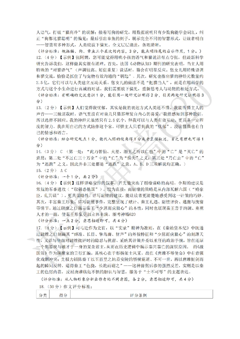 语文答案-2603衢州衢江区一模_中考押题2026《中考押题》系列（9科全套实时更新中）_浙江2026版中考《浙江一模二模》多地区全套（浙江）_2603衢州衢江区一模（全科）