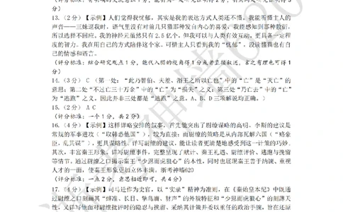 语文答案-2603衢州衢江区一模_中考押题2026《中考押题》系列（9科全套实时更新中）_浙江2026版中考《浙江一模二模》多地区全套（浙江）_2603衢州衢江区一模（全科）