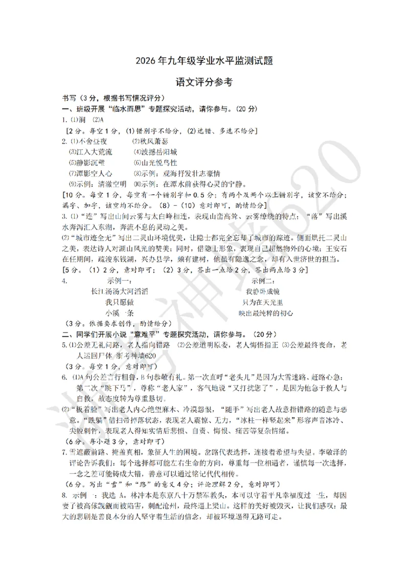 语文答案-2604宁波一模_中考押题2026《中考押题》系列（9科全套实时更新中）_浙江2026版中考《浙江一模二模》多地区全套（浙江）_2604宁波一模