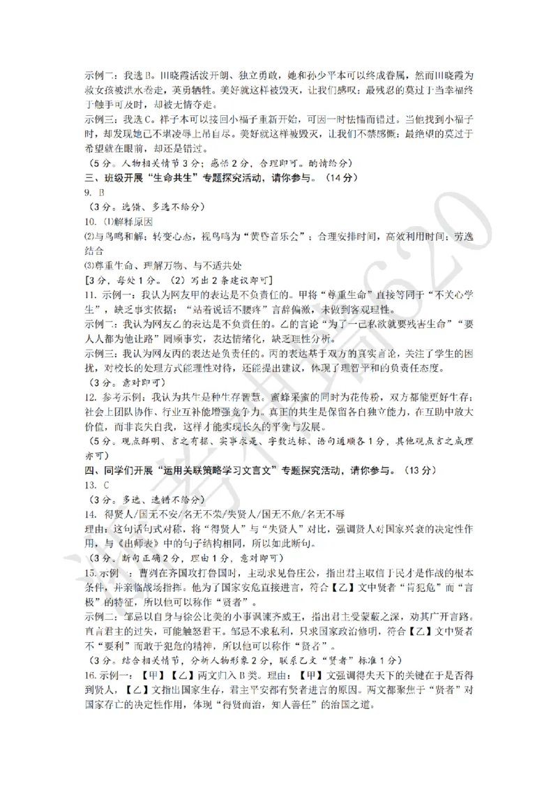 语文答案-2604宁波一模_中考押题2026《中考押题》系列（9科全套实时更新中）_浙江2026版中考《浙江一模二模》多地区全套（浙江）_2604宁波一模