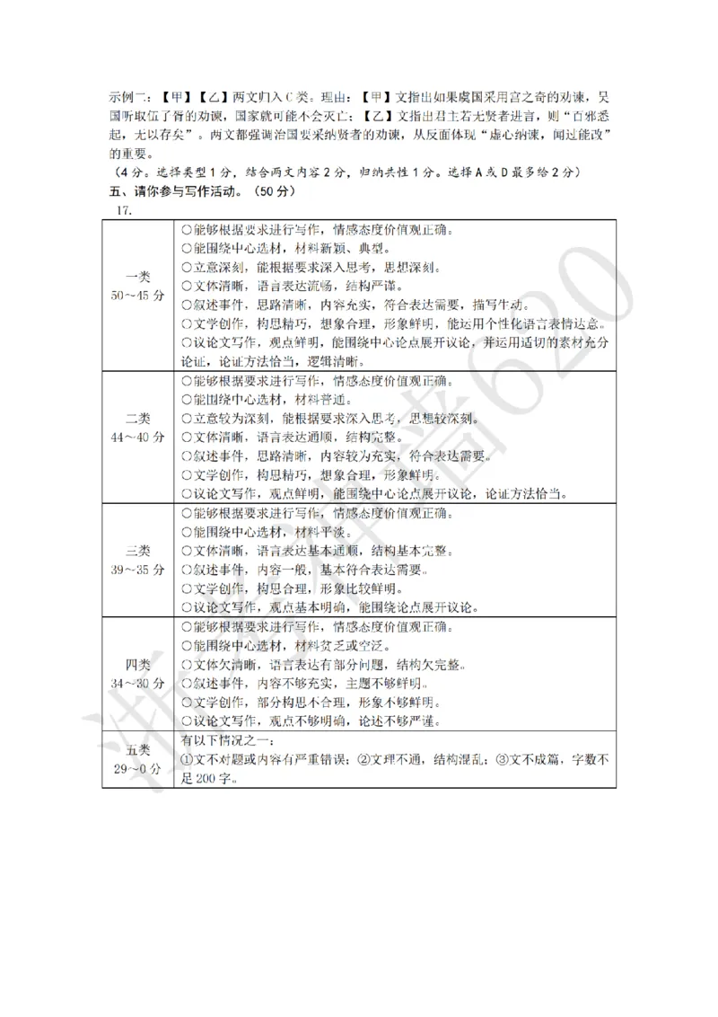 语文答案-2604宁波一模_中考押题2026《中考押题》系列（9科全套实时更新中）_浙江2026版中考《浙江一模二模》多地区全套（浙江）_2604宁波一模