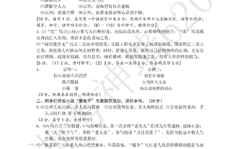 语文答案-2604宁波一模_中考押题2026《中考押题》系列（9科全套实时更新中）_浙江2026版中考《浙江一模二模》多地区全套（浙江）_2604宁波一模