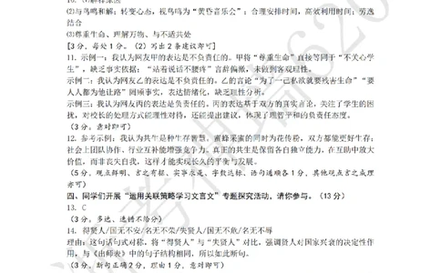 语文答案-2604宁波一模_中考押题2026《中考押题》系列（9科全套实时更新中）_浙江2026版中考《浙江一模二模》多地区全套（浙江）_2604宁波一模
