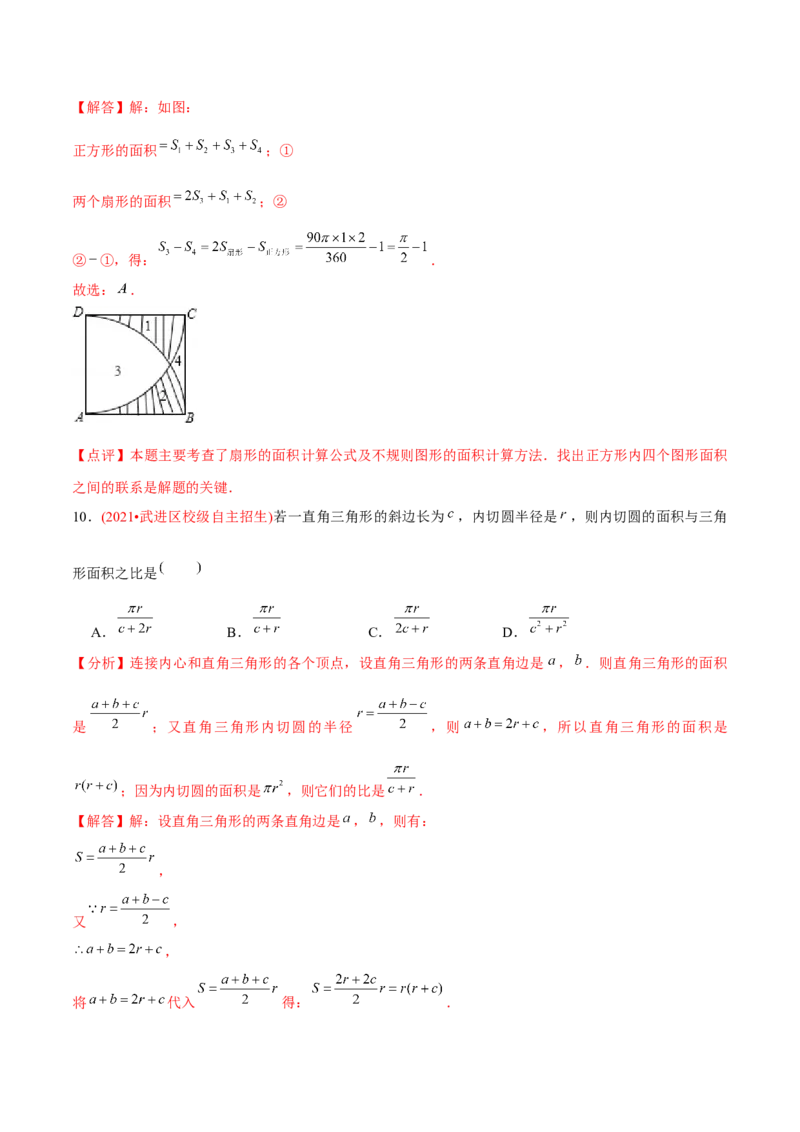 章节测试第24章圆（B卷&middot;学霸加练卷，难度）（教师版）_人教版数学九年级上册_版本二_九年级数学上册（人教版）_专项复习_讲义
