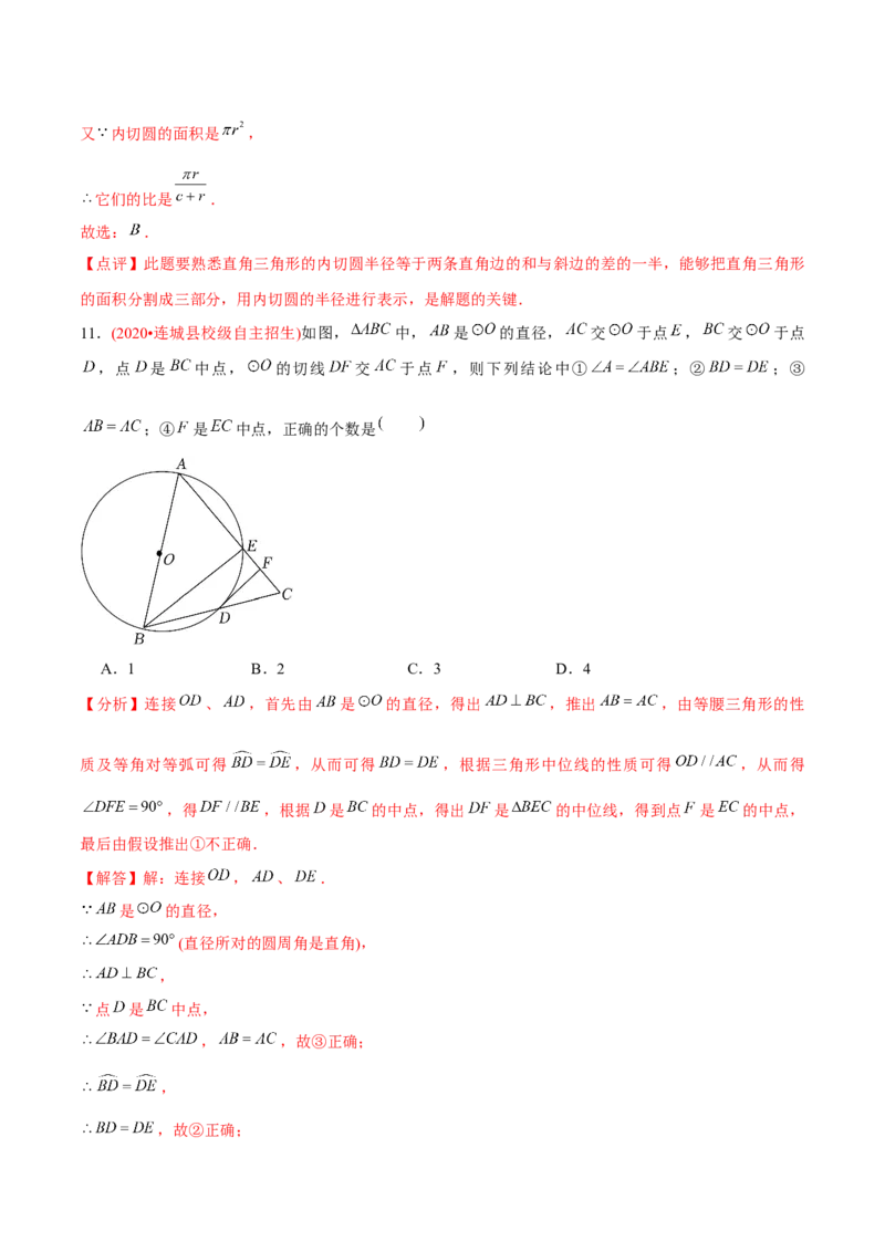 章节测试第24章圆（B卷&middot;学霸加练卷，难度）（教师版）_人教版数学九年级上册_版本二_九年级数学上册（人教版）_专项复习_讲义