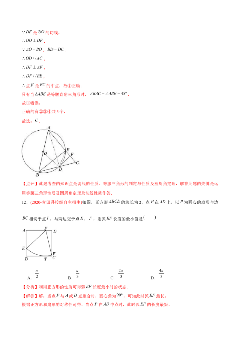 章节测试第24章圆（B卷&middot;学霸加练卷，难度）（教师版）_人教版数学九年级上册_版本二_九年级数学上册（人教版）_专项复习_讲义