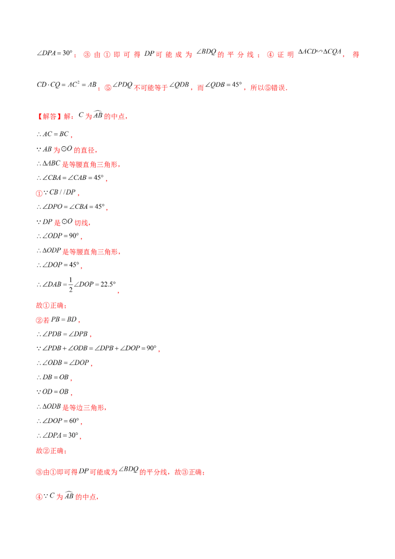 章节测试第24章圆（B卷&middot;学霸加练卷，难度）（教师版）_人教版数学九年级上册_版本二_九年级数学上册（人教版）_专项复习_讲义