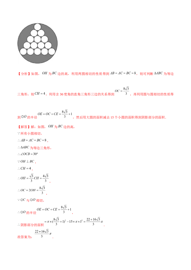 章节测试第24章圆（B卷&middot;学霸加练卷，难度）（教师版）_人教版数学九年级上册_版本二_九年级数学上册（人教版）_专项复习_讲义