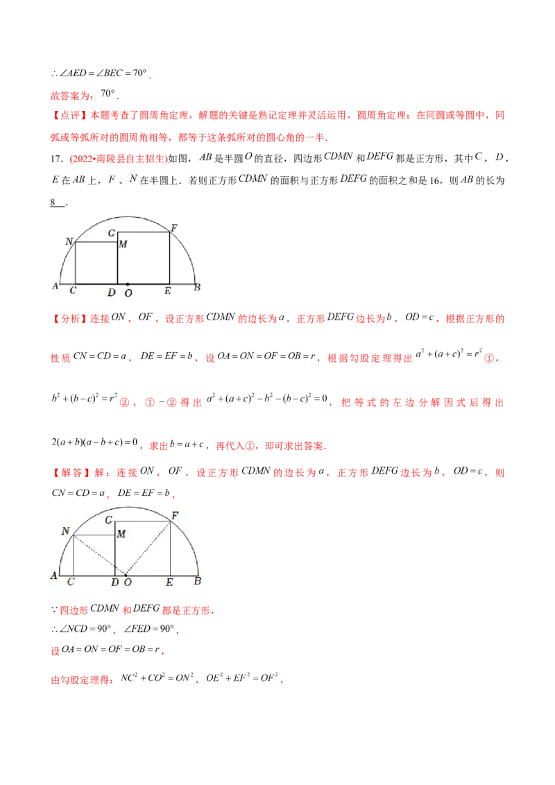 章节测试第24章圆（B卷&middot;学霸加练卷，难度）（教师版）_人教版数学九年级上册_版本二_九年级数学上册（人教版）_专项复习_讲义