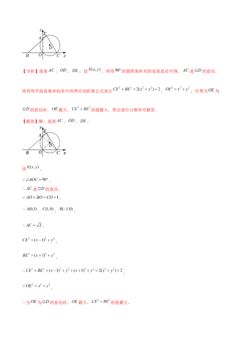 章节测试第24章圆（B卷&middot;学霸加练卷，难度）（教师版）_人教版数学九年级上册_版本二_九年级数学上册（人教版）_专项复习_讲义
