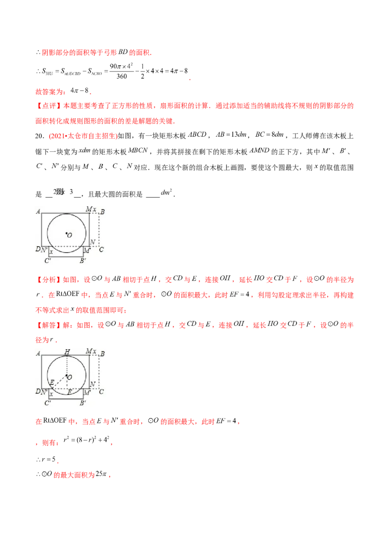 章节测试第24章圆（B卷&middot;学霸加练卷，难度）（教师版）_人教版数学九年级上册_版本二_九年级数学上册（人教版）_专项复习_讲义