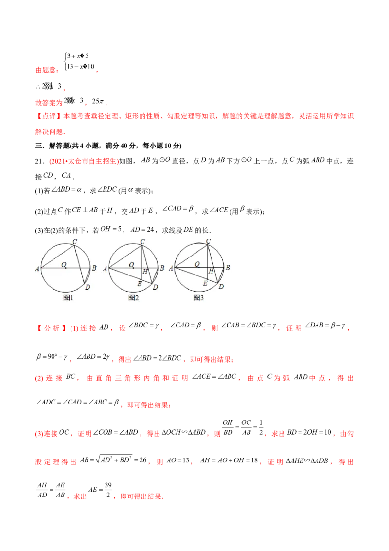 章节测试第24章圆（B卷&middot;学霸加练卷，难度）（教师版）_人教版数学九年级上册_版本二_九年级数学上册（人教版）_专项复习_讲义