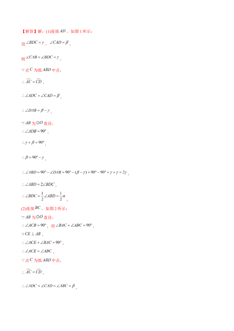 章节测试第24章圆（B卷&middot;学霸加练卷，难度）（教师版）_人教版数学九年级上册_版本二_九年级数学上册（人教版）_专项复习_讲义