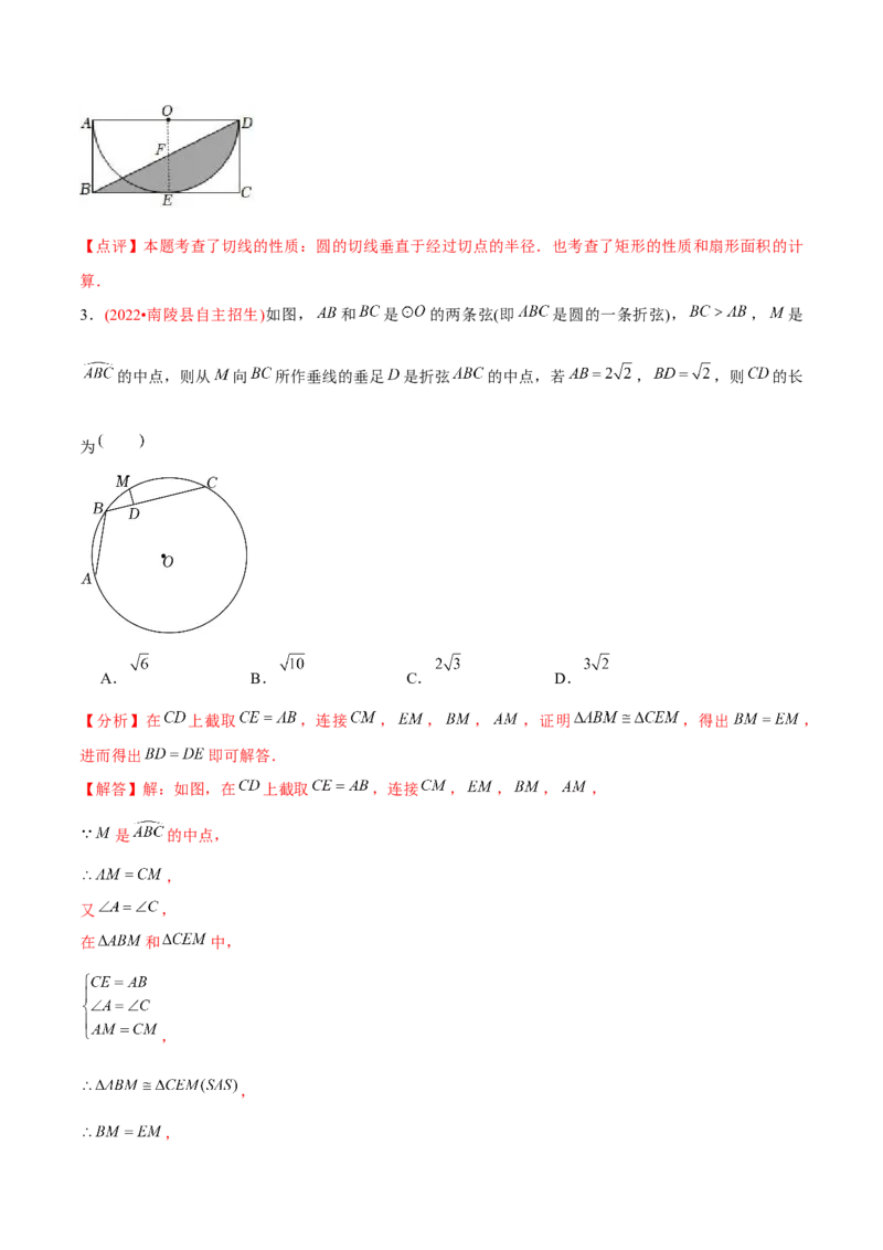 章节测试第24章圆（B卷&middot;学霸加练卷，难度）（教师版）_人教版数学九年级上册_版本二_九年级数学上册（人教版）_专项复习_讲义