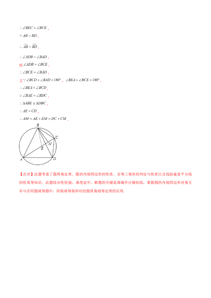 章节测试第24章圆（B卷&middot;学霸加练卷，难度）（教师版）_人教版数学九年级上册_版本二_九年级数学上册（人教版）_专项复习_讲义