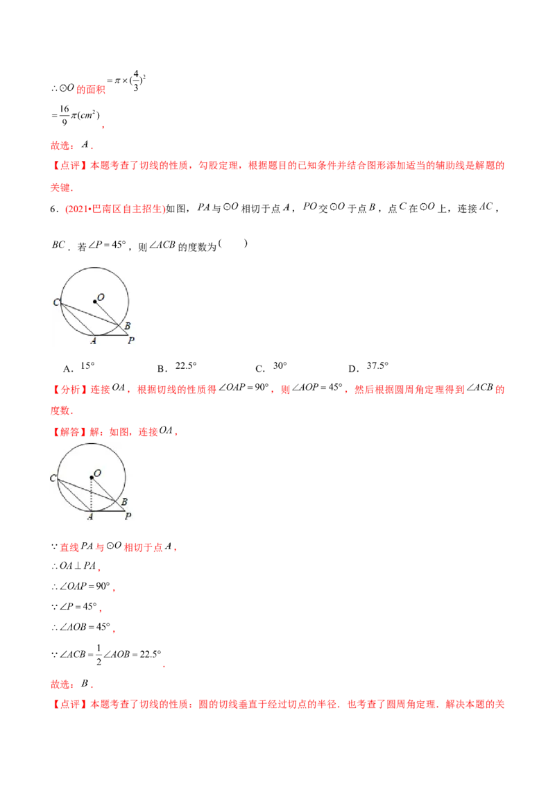 章节测试第24章圆（B卷&middot;学霸加练卷，难度）（教师版）_人教版数学九年级上册_版本二_九年级数学上册（人教版）_专项复习_讲义