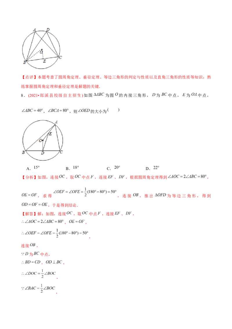 章节测试第24章圆（B卷&middot;学霸加练卷，难度）（教师版）_人教版数学九年级上册_版本二_九年级数学上册（人教版）_专项复习_讲义