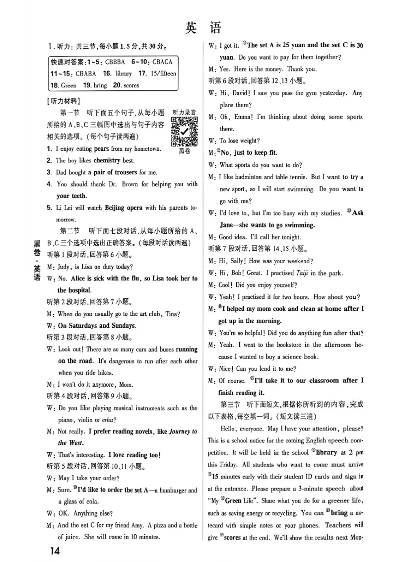 英语黑卷答案_中考押题2026《中考押题》系列（9科全套实时更新中）_万唯2026版初中《万唯黑白卷》7科全套（福建）_万维英语