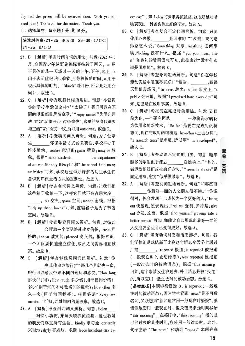 英语黑卷答案_中考押题2026《中考押题》系列（9科全套实时更新中）_万唯2026版初中《万唯黑白卷》7科全套（福建）_万维英语