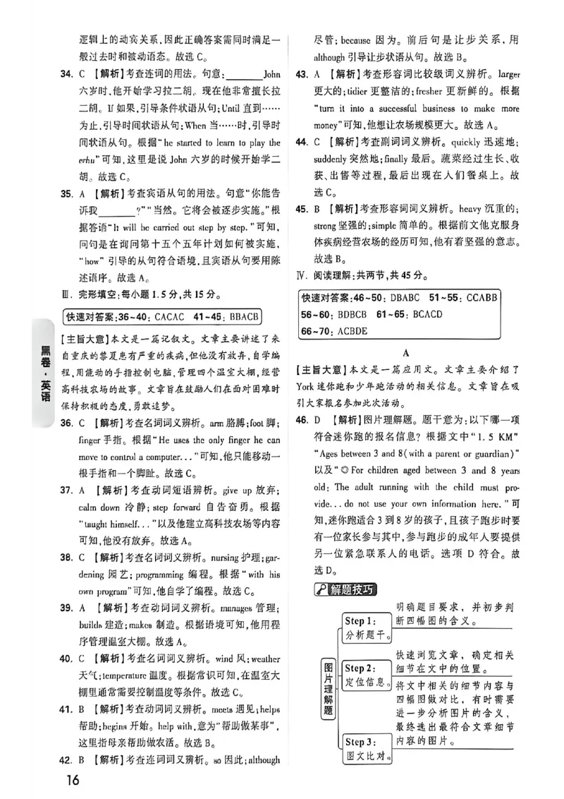 英语黑卷答案_中考押题2026《中考押题》系列（9科全套实时更新中）_万唯2026版初中《万唯黑白卷》7科全套（福建）_万维英语