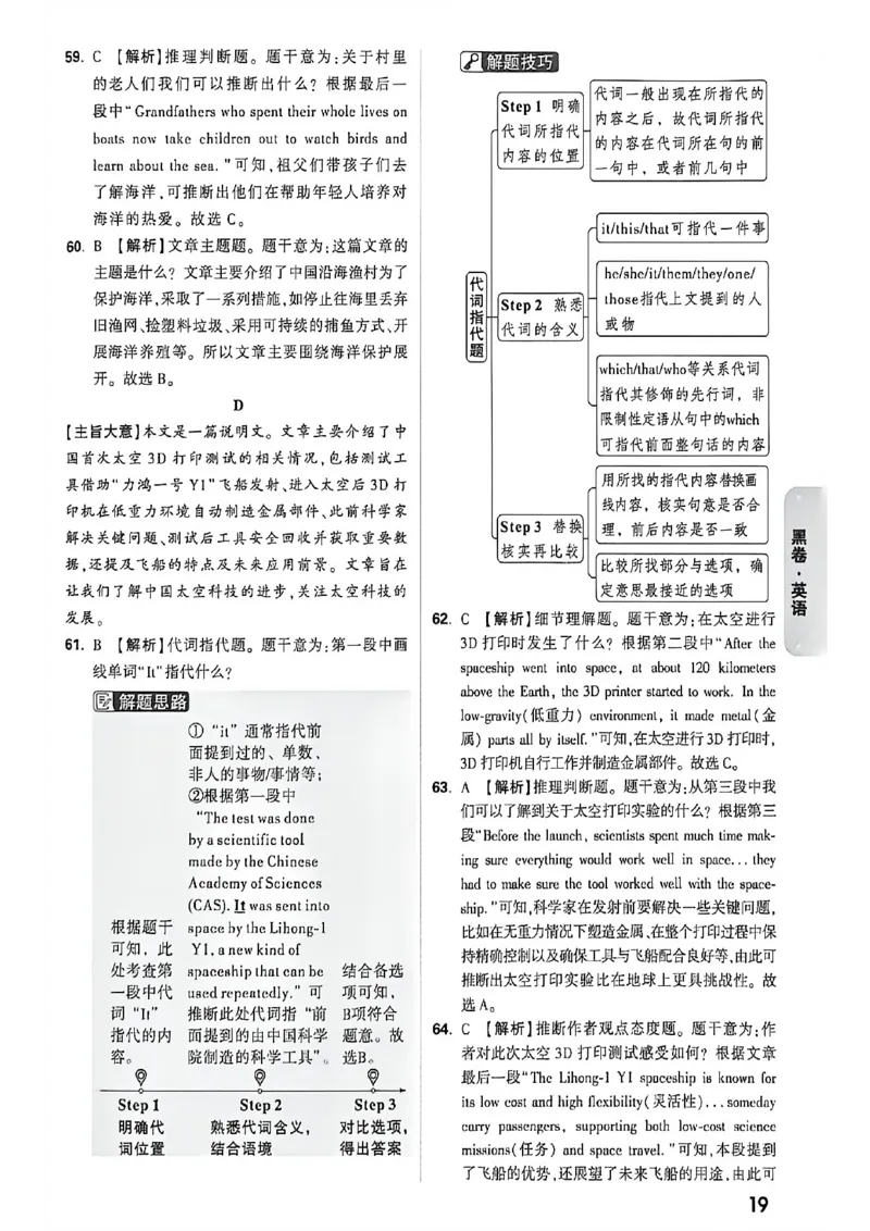 英语黑卷答案_中考押题2026《中考押题》系列（9科全套实时更新中）_万唯2026版初中《万唯黑白卷》7科全套（福建）_万维英语
