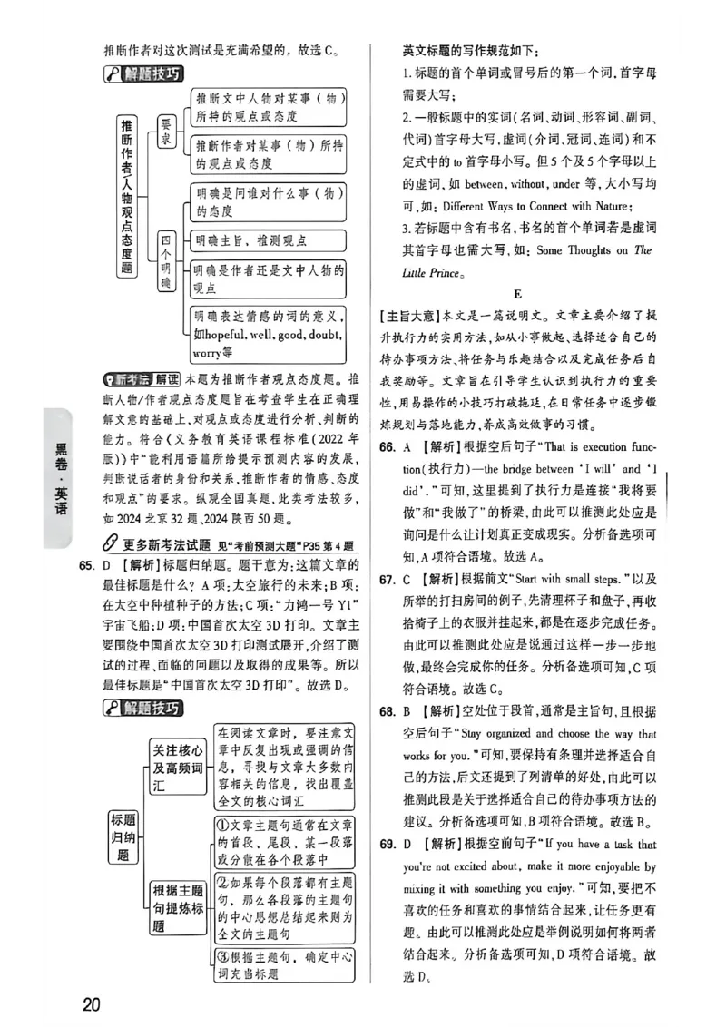 英语黑卷答案_中考押题2026《中考押题》系列（9科全套实时更新中）_万唯2026版初中《万唯黑白卷》7科全套（福建）_万维英语