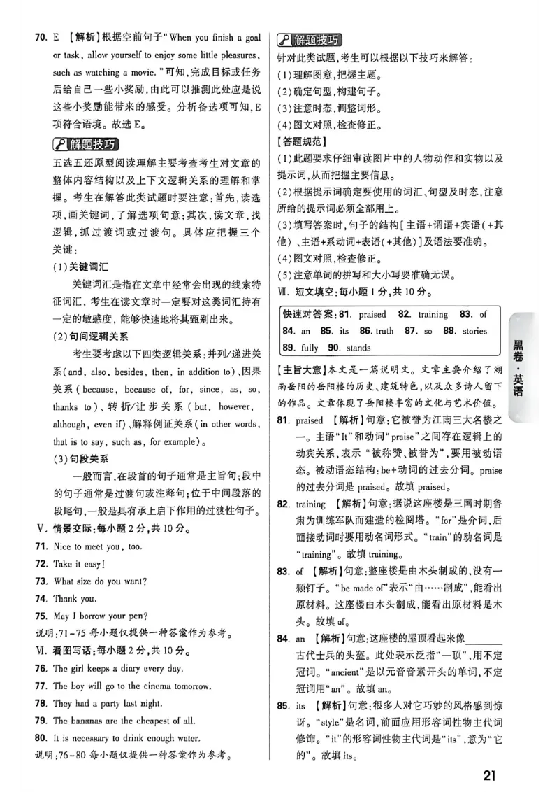 英语黑卷答案_中考押题2026《中考押题》系列（9科全套实时更新中）_万唯2026版初中《万唯黑白卷》7科全套（福建）_万维英语