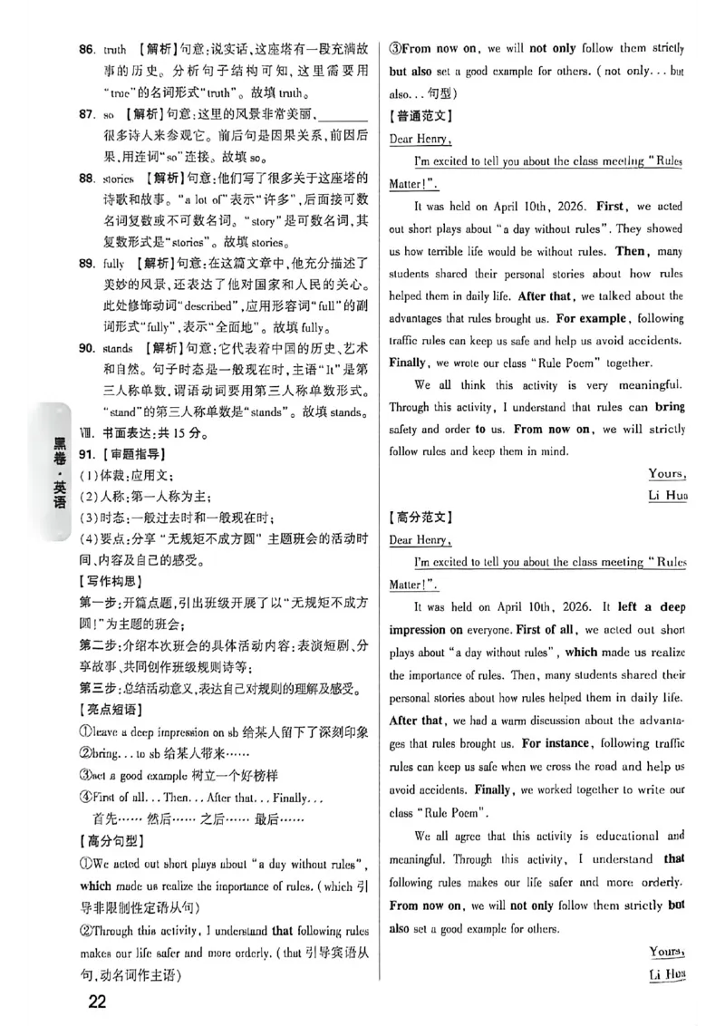 英语黑卷答案_中考押题2026《中考押题》系列（9科全套实时更新中）_万唯2026版初中《万唯黑白卷》7科全套（福建）_万维英语