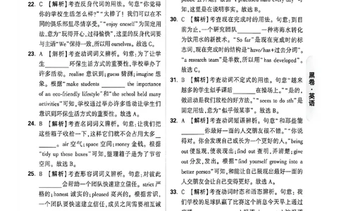 英语黑卷答案_中考押题2026《中考押题》系列（9科全套实时更新中）_万唯2026版初中《万唯黑白卷》7科全套（福建）_万维英语