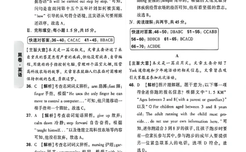 英语黑卷答案_中考押题2026《中考押题》系列（9科全套实时更新中）_万唯2026版初中《万唯黑白卷》7科全套（福建）_万维英语